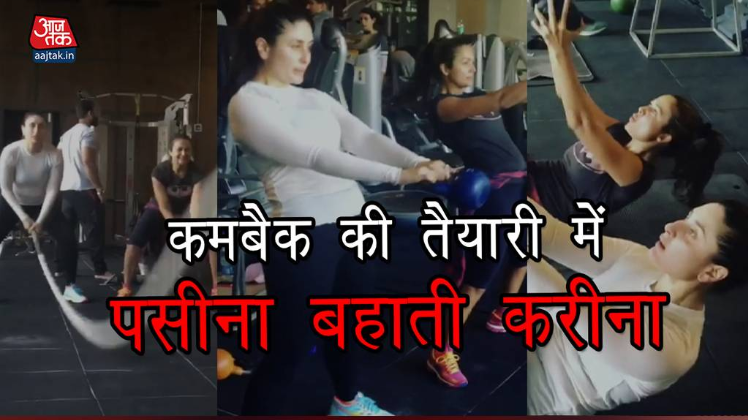 कमबैक की तैयारी में करीना