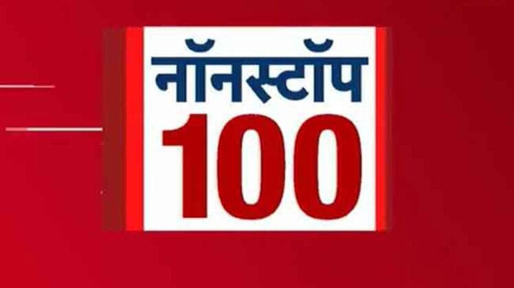 नॉनस्टॉप 100