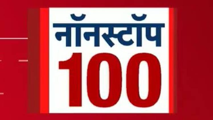 नॉनस्टॉप 100