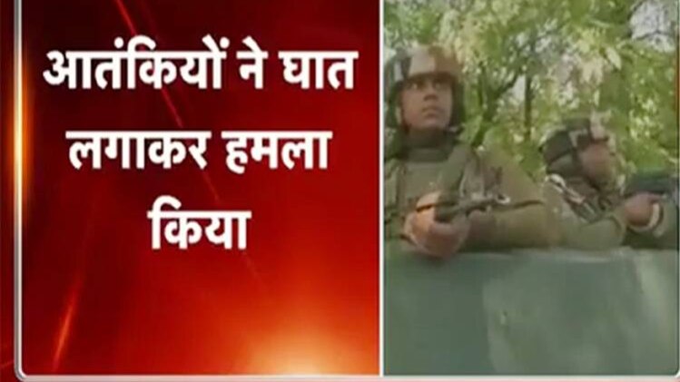 सेना के काफिले पर हमला