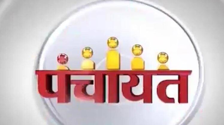 'आज तक' पर यूपी विकास पंचायत