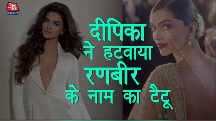 दीपिका ने हटा दिया रणबीर के नाम का टैटू