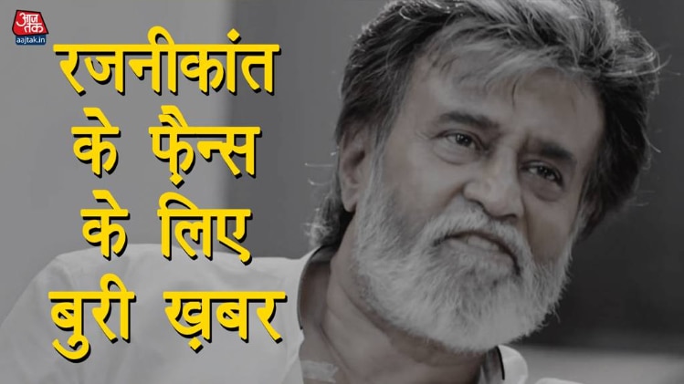 हाजी मस्तान नहीं बनेंगे रजनीकांत