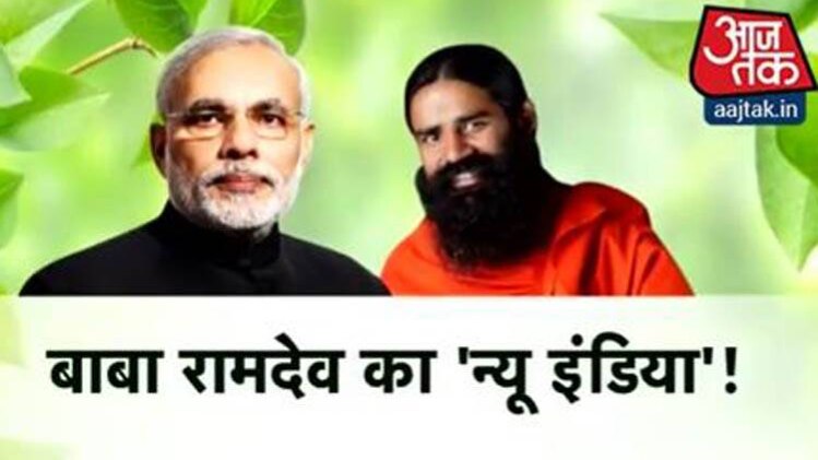 बाबा रामदेव का आयुर्वेद पर नया आविष्कार!