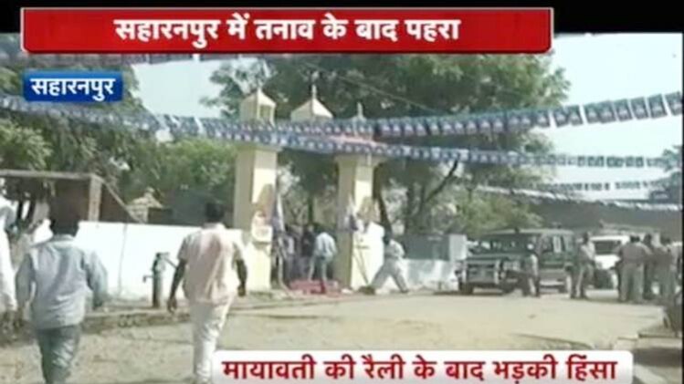 सहारनपुर में हिंसा