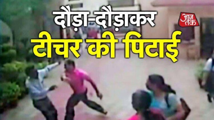 हरियाणा के स्कूल में बवाल का LIVE वीडियो...