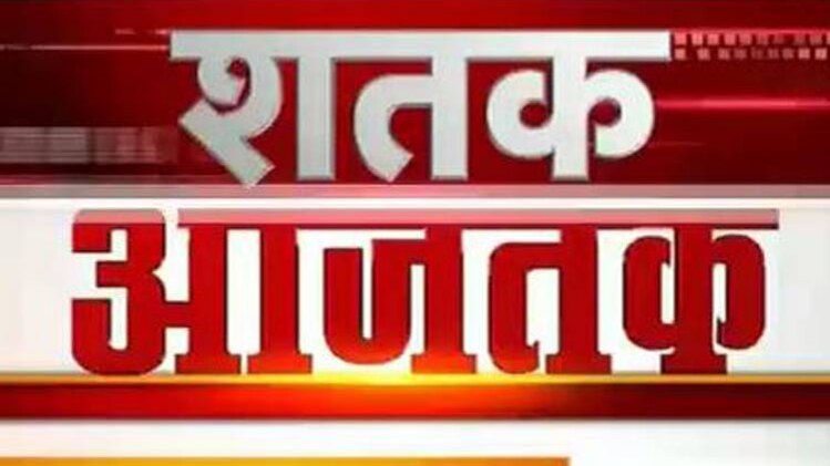 शतक आज तक