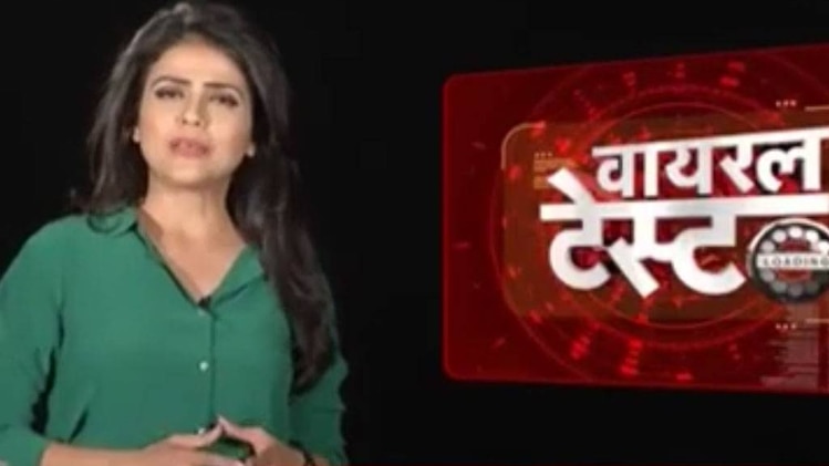 वायरल टेस्ट