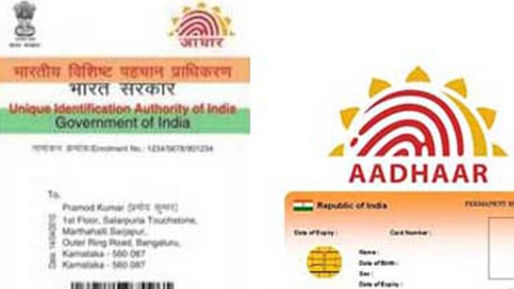 आधार कार्ड