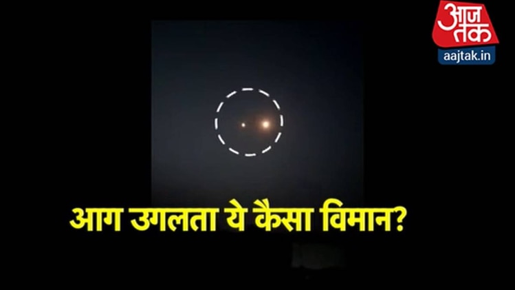 दिल्ली में यूएफओ के दिखने के दावे पर क्या सोचते हैं जानकार?