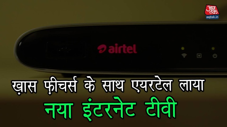 एयरटेल इंटरनेट टीवी