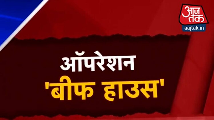यूपी: अवैध बूचड़खानों का सच देखिए