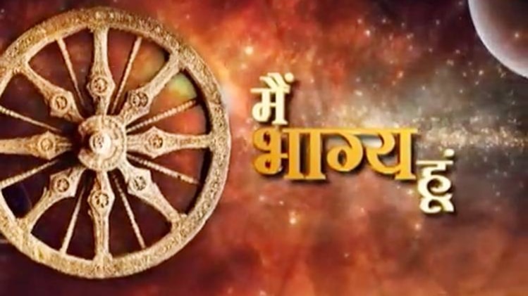 मै भाग्य हूं