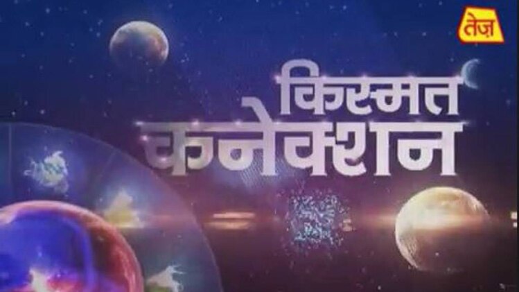 किस्मत कनेक्शन