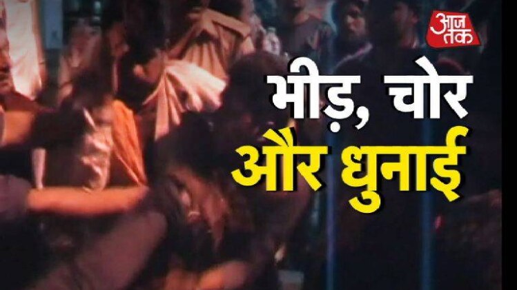 बीच सड़क पर भीड़ के हत्थे चढ़े चोर, देखें LIVE वीडियो