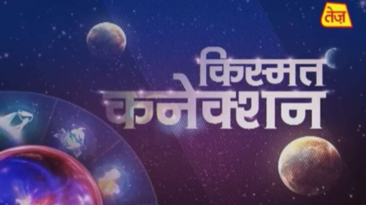 किस्मत कनेक्शन