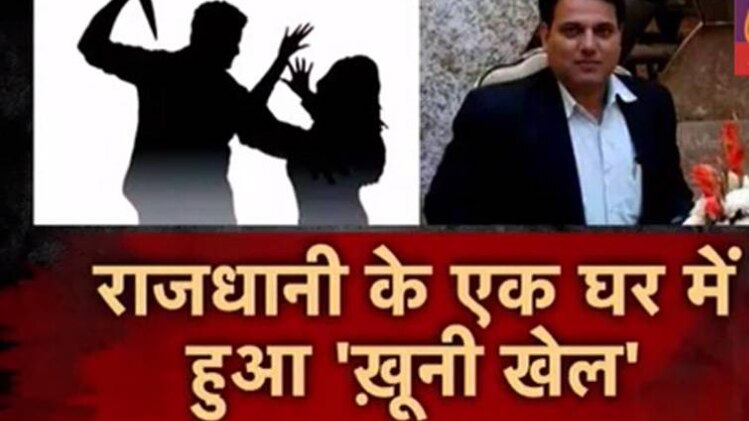 दिल्ली के दिलशाद गार्डन की वारदात