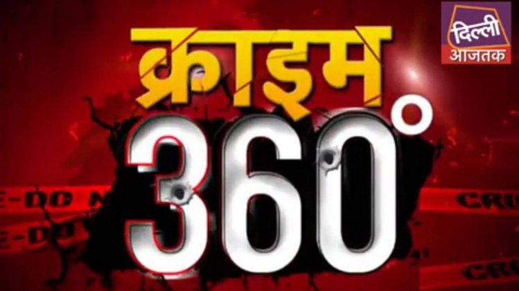 क्राइम 360