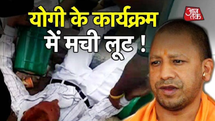 भीड़ ने लूटा सामान