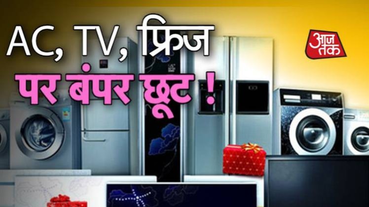 मौका हाथ से जाने मत देना, ऐसे मिल रहा है सस्ता ब्रांडेड सामान !