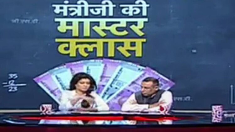 GST पर मंत्री जी की क्लास