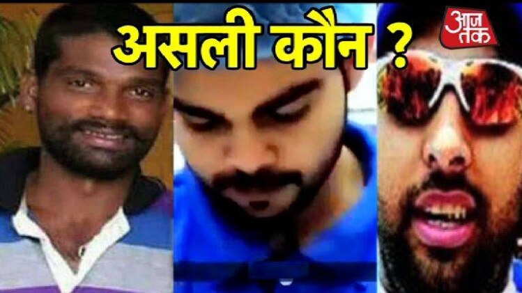 आपको पता है क्या करते हैं विराट, युवराज, सचिन और सहवाग के हमशक्ल?