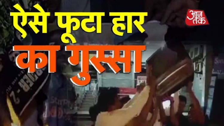 फाइनल मैच के बाद फूटा भारतीय क्रिकेट प्रेमियों का गुस्सा