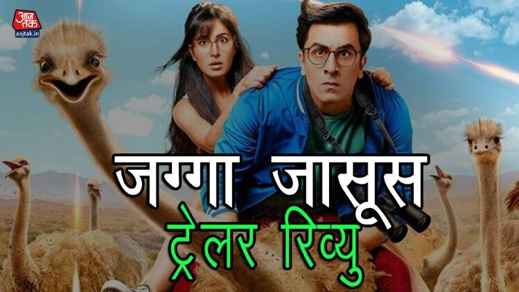 जग्गा जासूस के ट्रेलर में दिखी रणबीर-केट की गजब की केमेस्ट्री