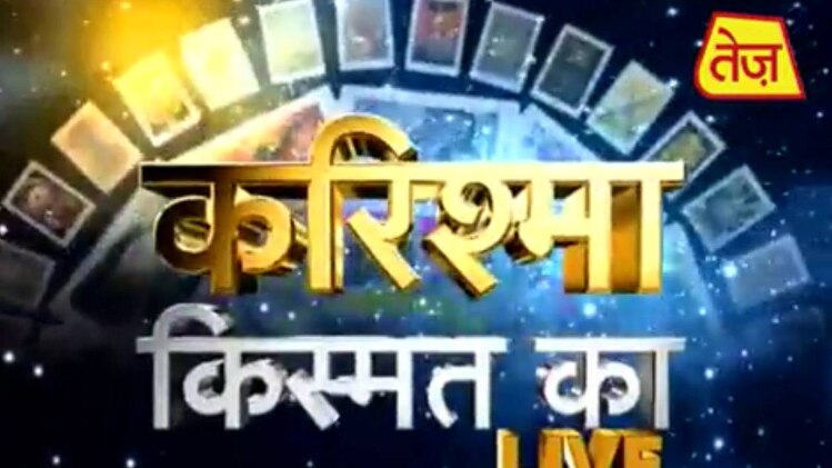 करिश्मा किस्मत का