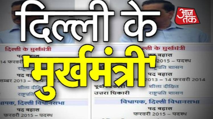 बाप रे ! इंटरनेट पर केजरीवाल की ऐसी प्रोफाइल किसने बना दी ?