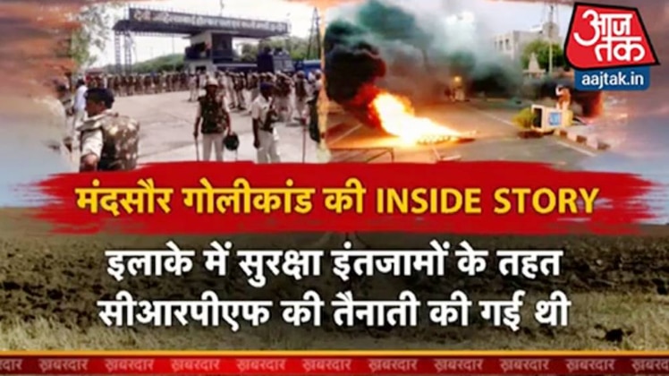 मंदसौर गोलीकांड की इनसाइड स्टोरी