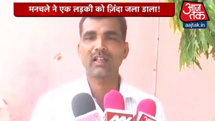 यूपी: लड़की को जिंदा जलाया