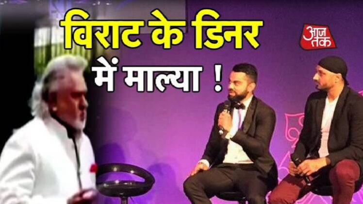 टीम इंडिया की पार्टी में माल्या को किसने बुलाया ?