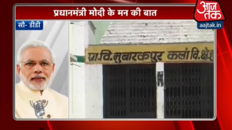 मोदी के मन की बात