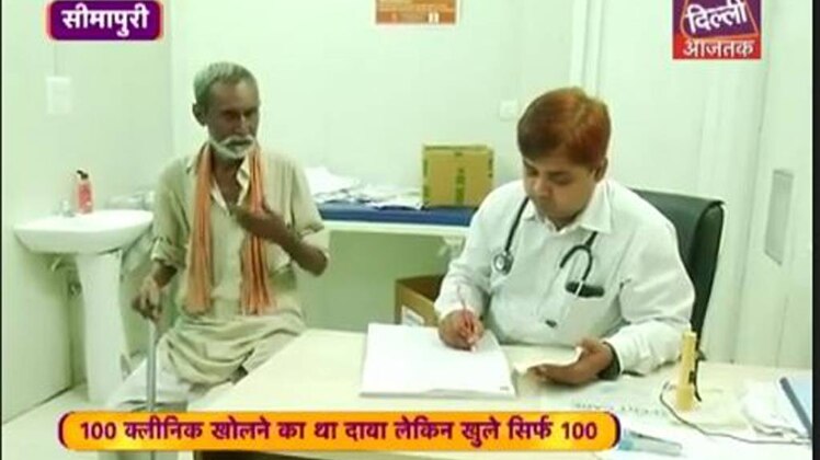 मोहल्ला क्लीनिक