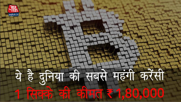 ये है दुनिया का सबसे महंगा सिक्का