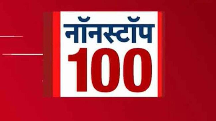 नॉनस्टॉप 100