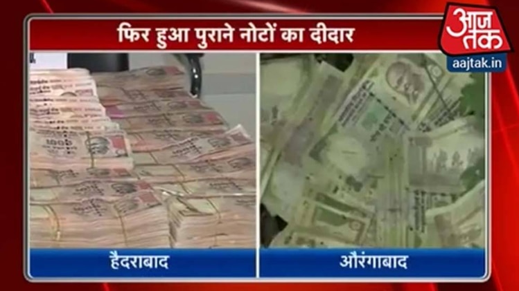 फिर मिले पुराने नोट