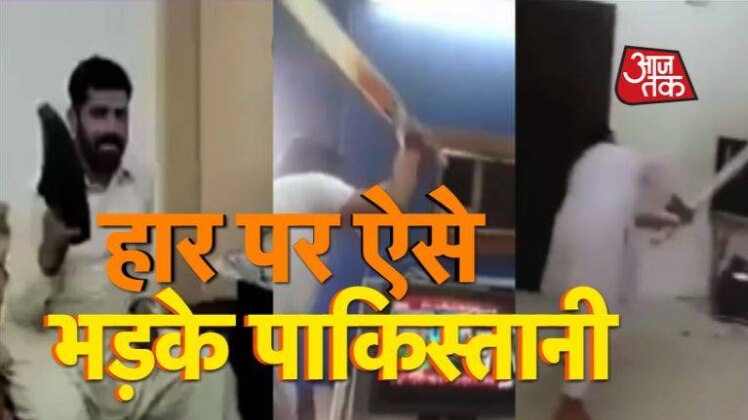 ऐसे भड़के पाकिस्तान