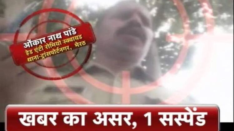 एंटी रोमियो दस्ते के प्रभारी ओंकार नाथ पांडे सस्पेंड