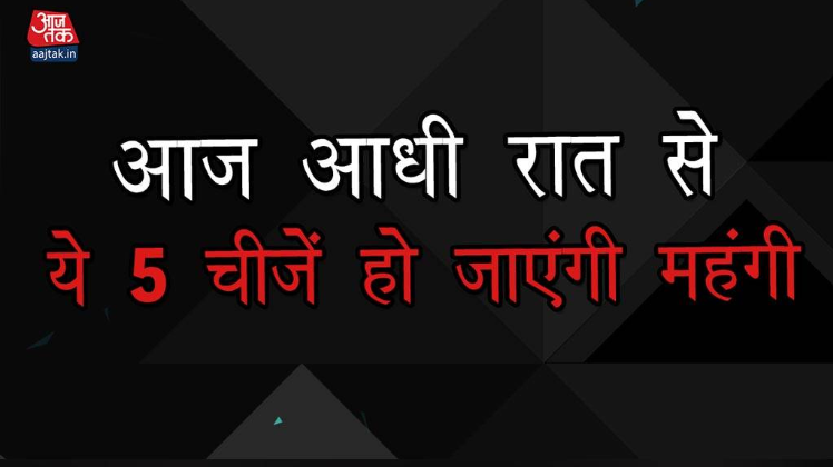 GST आने के बाद मोबाइल, मूवी टिकट समेत ये 5 चीजें होंगी महंगी