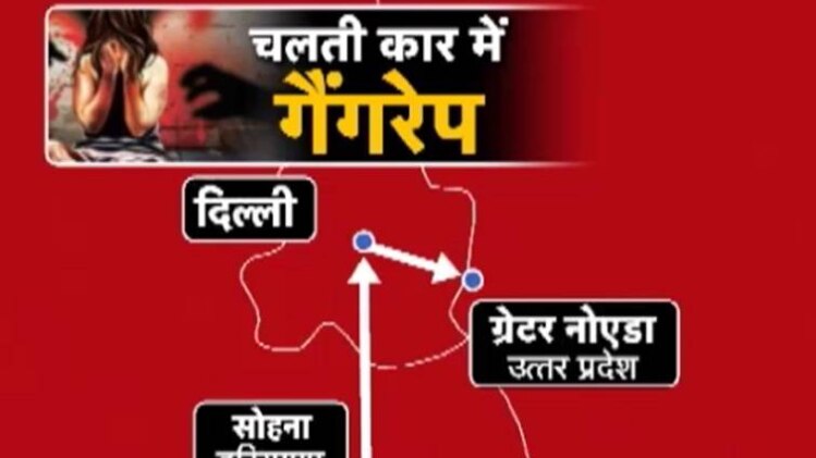 चलती कार में गैंगरेप