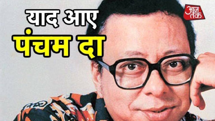 आज संगीत के महानायक की जयंती