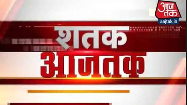 शतक आज तक