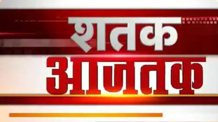 शतक आज तक