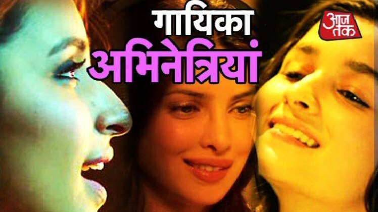 अभिनेत्री से गायिका