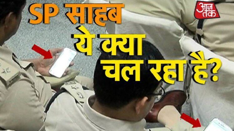 मीटिंग में मोबाइल पर गेम खेलते नजर आए पुलिस अफसर