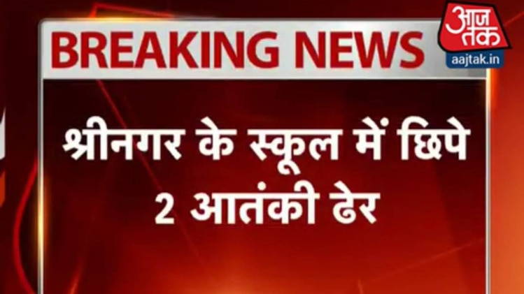 श्रीनगर में आतंकियों के खिलाफ कार्रवाई तेज