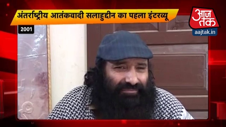 आतंकी सलाहुद्दीन