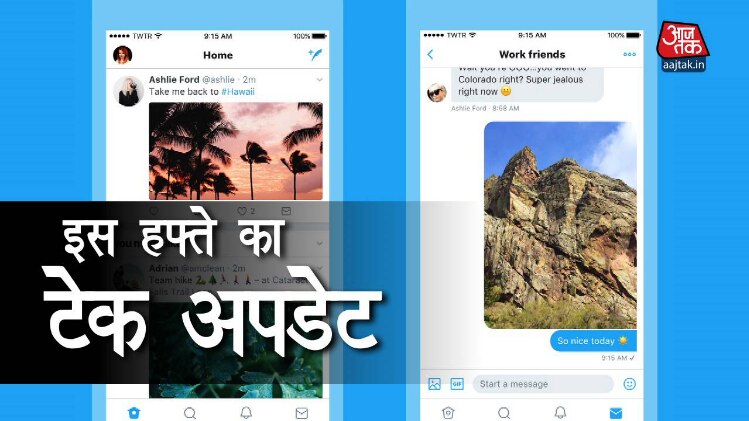 यहां जानें हफ्तेभर टेक की दुनिया में क्या-क्या हुआ